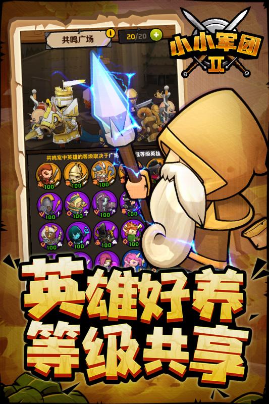 小小军团2兑换码版2025新版_小小军团2兑换码版2025最新版免费下载
