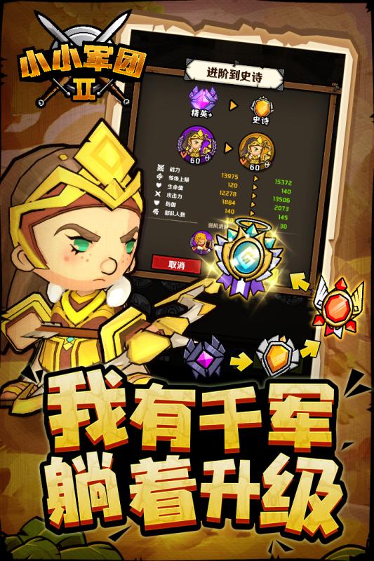 小小军团2兑换码版2025新版_小小军团2兑换码版2025最新版免费下载