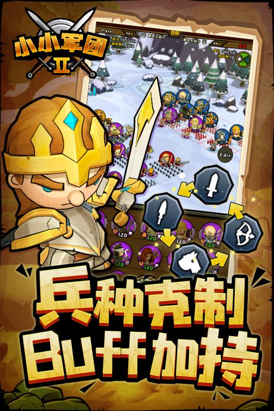 小小军团2兑换码版2025新版_小小军团2兑换码版2025最新版免费下载