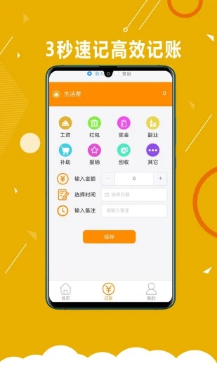 赚呗(手机记账)2025最新版_赚呗(手机记账)官方免费下载