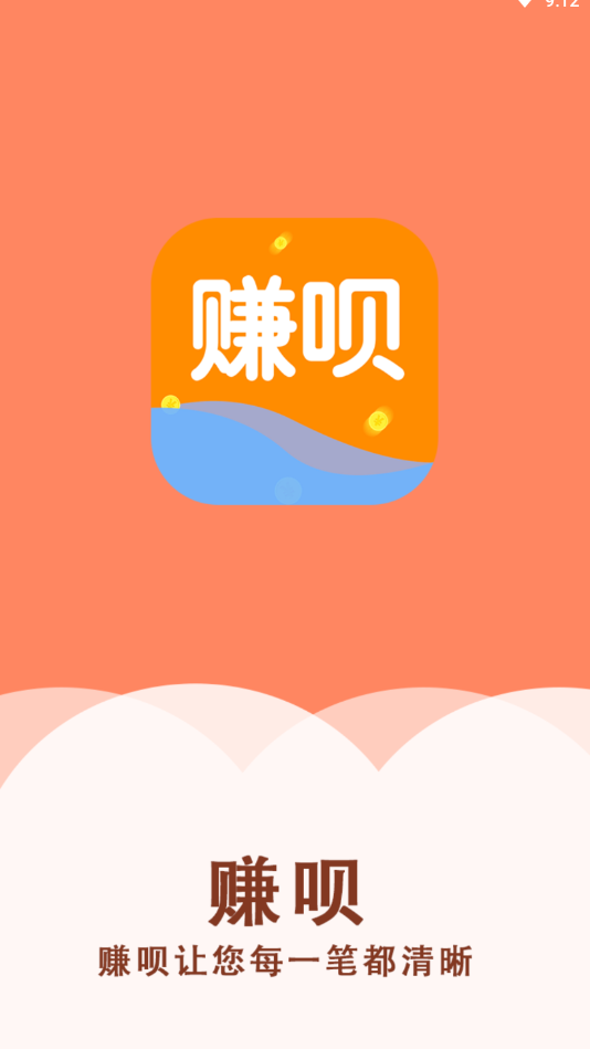 赚呗(手机记账)2025最新版_赚呗(手机记账)官方免费下载