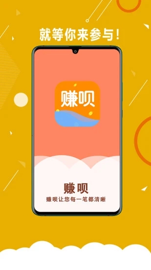 赚呗(手机记账)2025最新版_赚呗(手机记账)官方免费下载