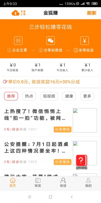 金狐赚免费版下载_金狐赚正版手机版