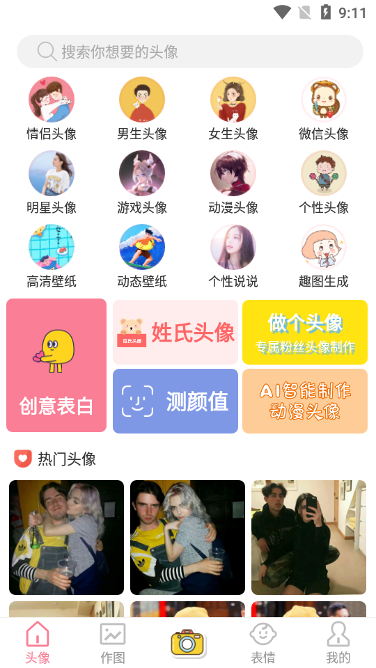 天天头像软件下载_天天头像最新版本