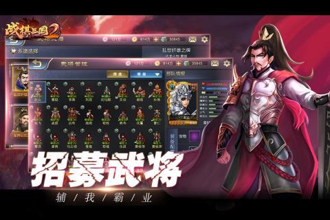 战棋三国2魅族版免费2025新版_战棋三国2魅族版手游APP下载