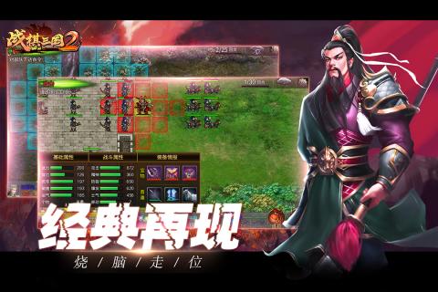 战棋三国2魅族版免费2025新版_战棋三国2魅族版手游APP下载
