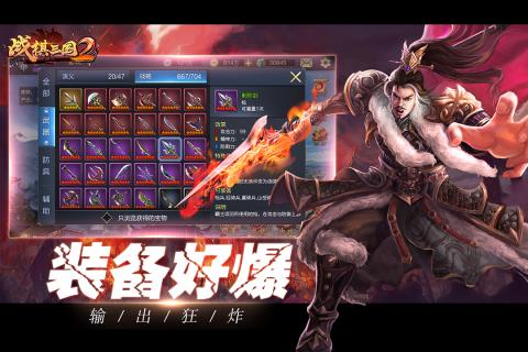 战棋三国2魅族版免费2025新版_战棋三国2魅族版手游APP下载