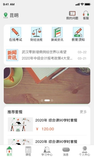 爱尔信安卓App下载_爱尔信下载官方版