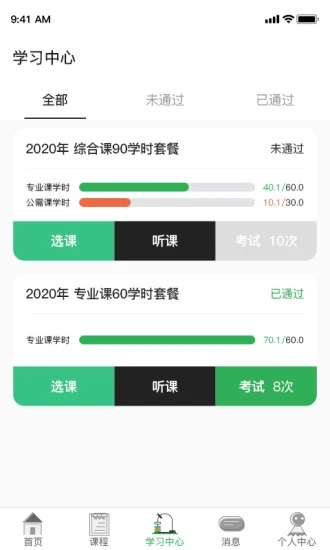 爱尔信安卓App下载_爱尔信下载官方版