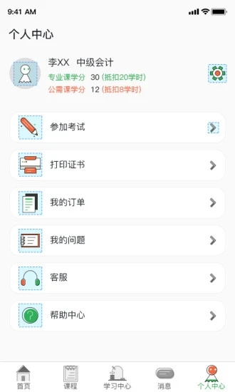 爱尔信安卓App下载_爱尔信下载官方版