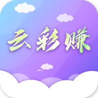 云彩赚官方免费下载_云