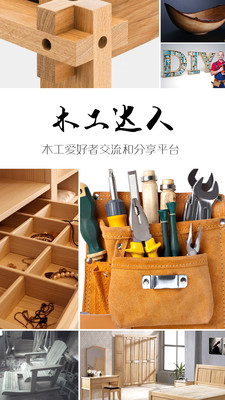 木工达人单机版下载_木工达人免费版软件