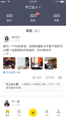 木工达人单机版下载_木工达人免费版软件