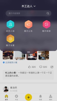 木工达人单机版下载_木工达人免费版软件