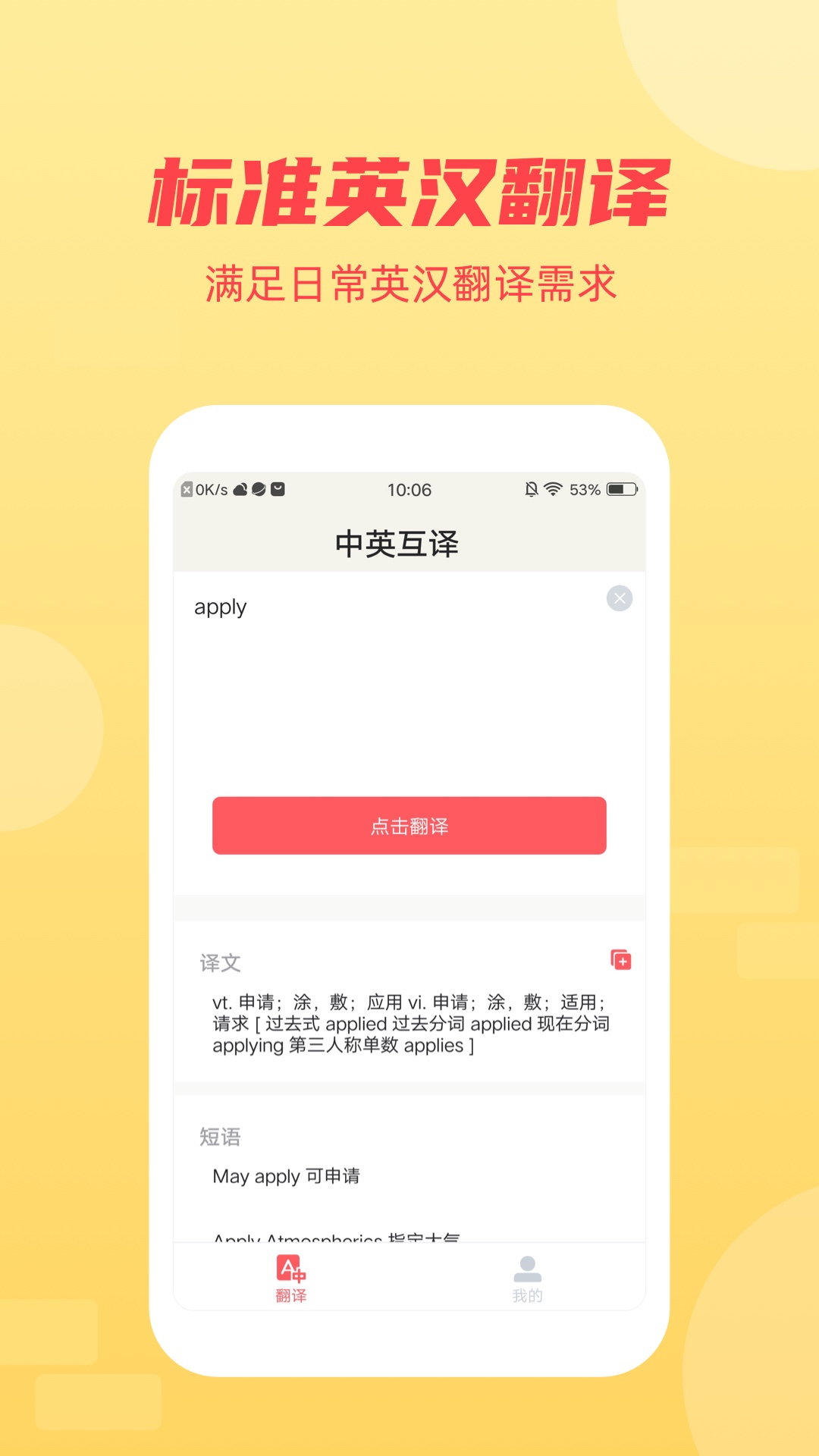 英语听力翻译官方版_英语听力翻译官方版下载
