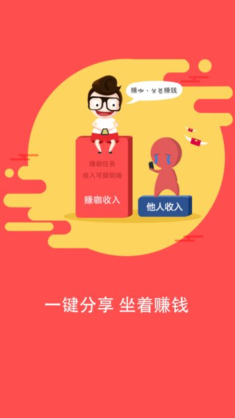赚咖联盟免费版软件_赚咖联盟APP下载