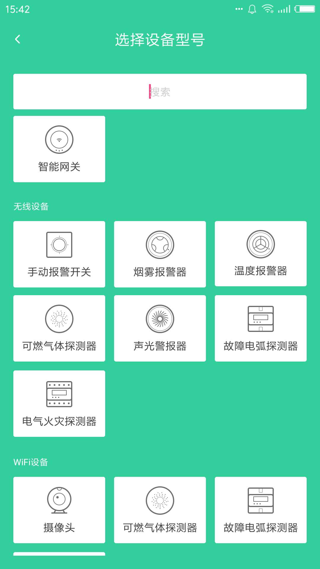 天成家居(家庭安全指挥消防系统)2025最新手机版下载_天成家居(家庭安全指挥消防系统)下载手机版