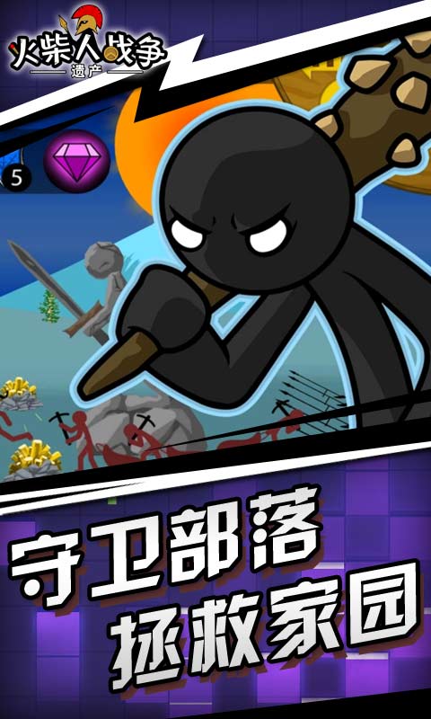 火柴人战争遗产2021无限钻石版app最新官方版下载_火柴人战争遗产2021无限钻石版软件下载