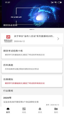 期课下载安装_期课官方正版免费