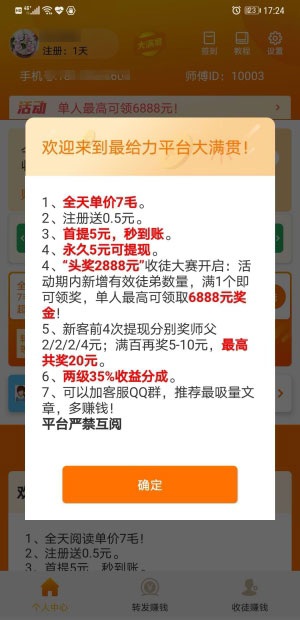 大满贯转发赚钱app最新官方版_大满贯转发赚钱手机端