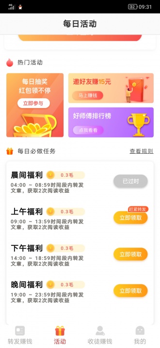 转发王免费版软件_转发王手机端