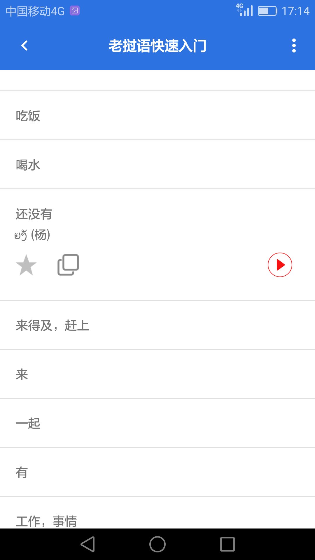 阳光老挝语免费版app下载_阳光老挝语免费版软件