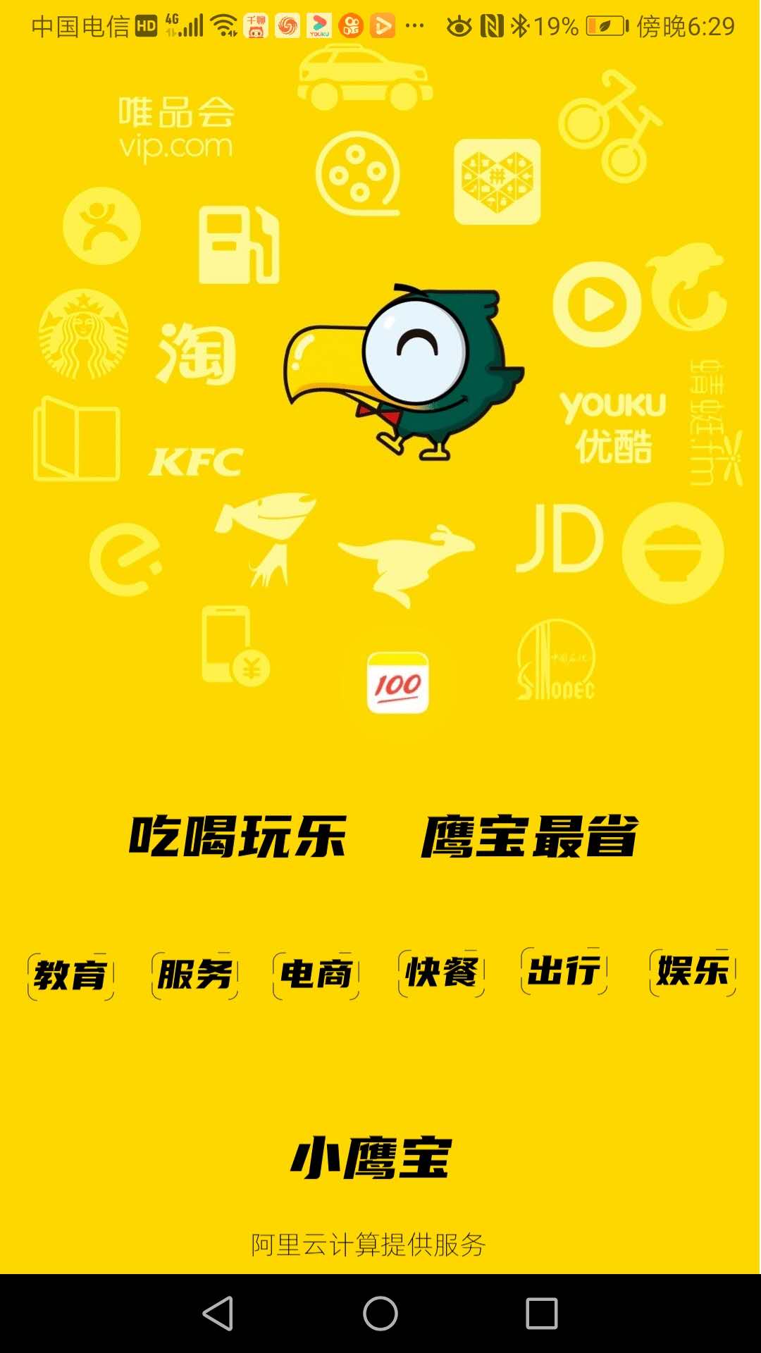 小鹰宝免费版app下载_小鹰宝app最新官方版下载