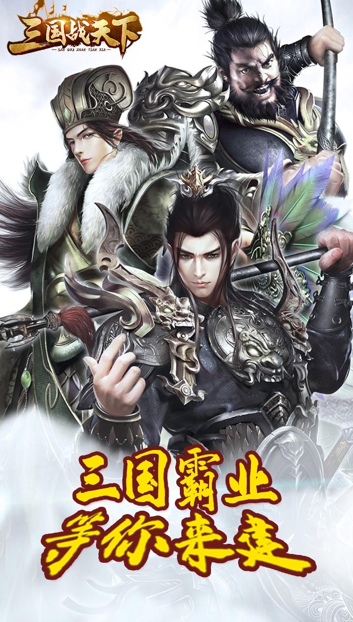 三国战天下陈独秀手机客户端_三国战天下陈独秀最新版下载
