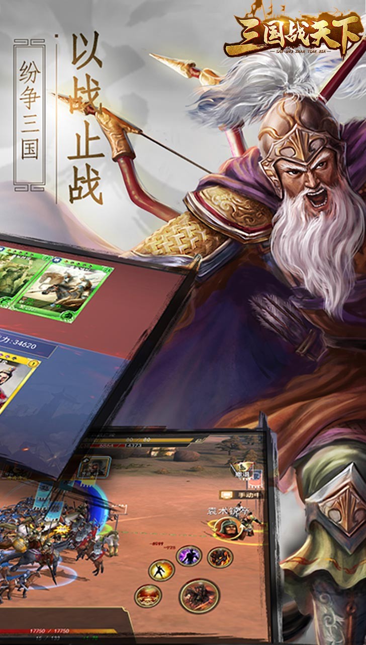三国战天下陈独秀手机客户端_三国战天下陈独秀最新版下载