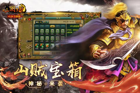 新三国争霸1.40经典版免费版app下载_新三国争霸1.40经典版免费版游戏下载安装