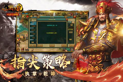 新三国争霸1.40经典版免费版app下载_新三国争霸1.40经典版免费版游戏下载安装