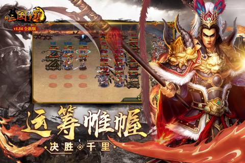 新三国争霸1.40经典版免费版app下载_新三国争霸1.40经典版免费版游戏下载安装