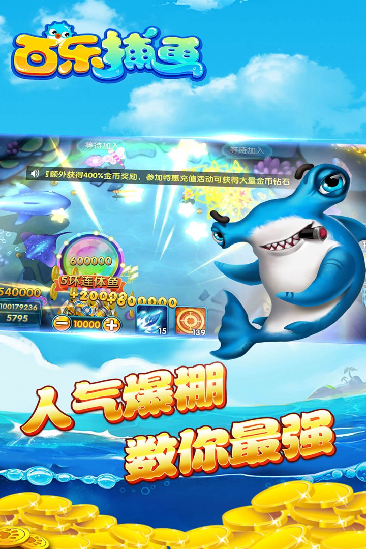百乐捕鱼赚钱版下载官方版_百乐捕鱼赚钱版手游APP