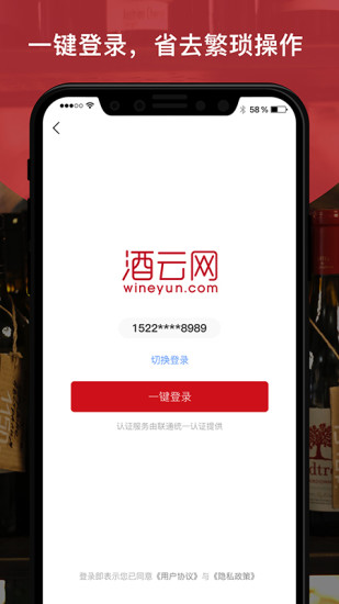 酒云网下载手机版_酒云网手机版