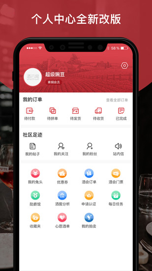 酒云网下载手机版_酒云网手机版