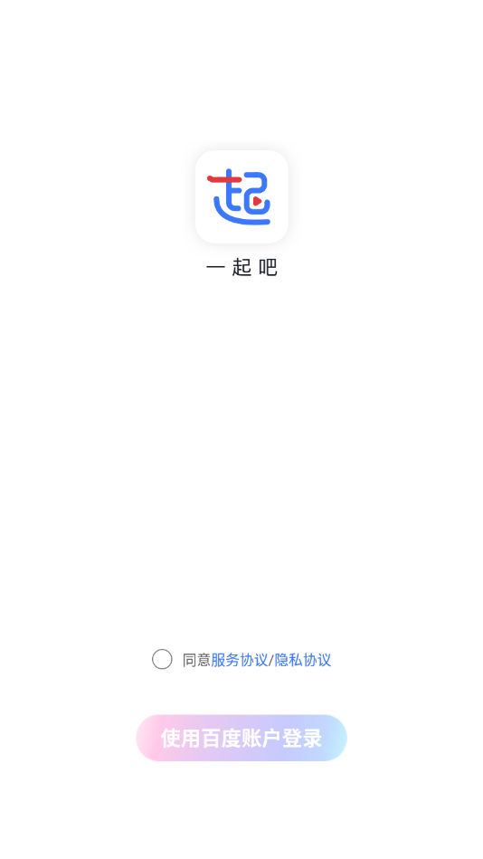 一起吧(多人视频社交)免费版软件_一起吧(多人视频社交)手机端