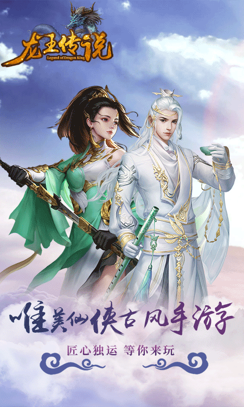 龙王传说送万元充值最新版本下载_龙王传说送万元充值下载安装