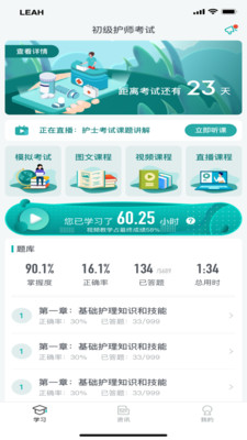 鲁护考培正版免费下载_鲁护考培安卓2025最新版本
