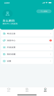 鲁护考培正版免费下载_鲁护考培安卓2025最新版本