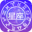 学测星座下载最新版本20