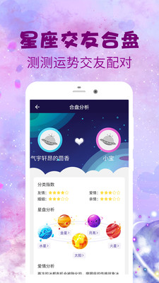 学测星座下载最新版本2025_学测星座正版免费下载