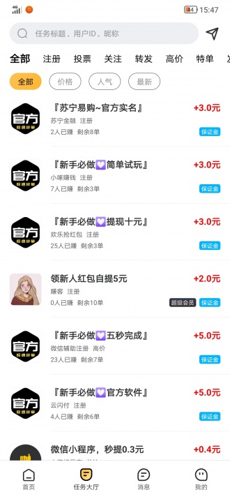乐悬赏APP下载_乐悬赏正式版下载