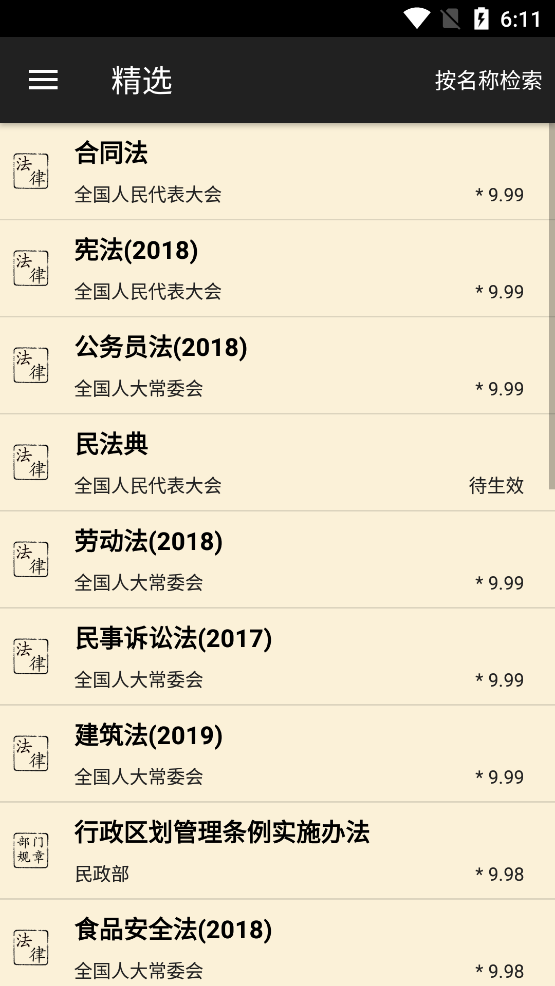 看法法律库(读懂中国法)2025最新下载_看法法律库(读懂中国法)免费版