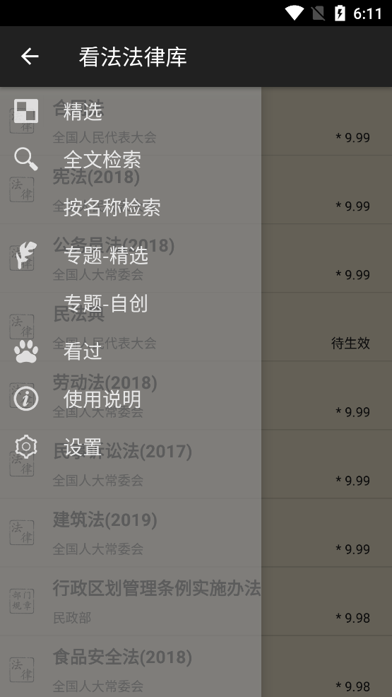 看法法律库(读懂中国法)2025最新下载_看法法律库(读懂中国法)免费版