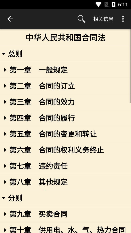 看法法律库(读懂中国法)2025最新下载_看法法律库(读懂中国法)免费版