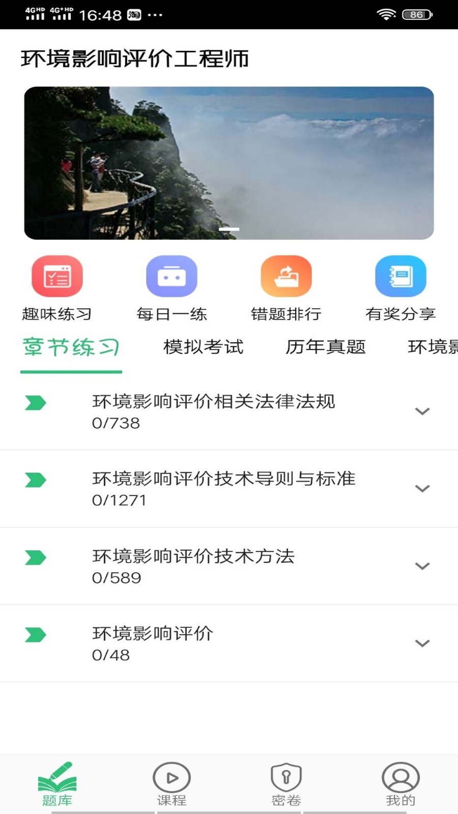 环境影响评价工程师题库官方手机端下载_环境影响评价工程师题库软件下载