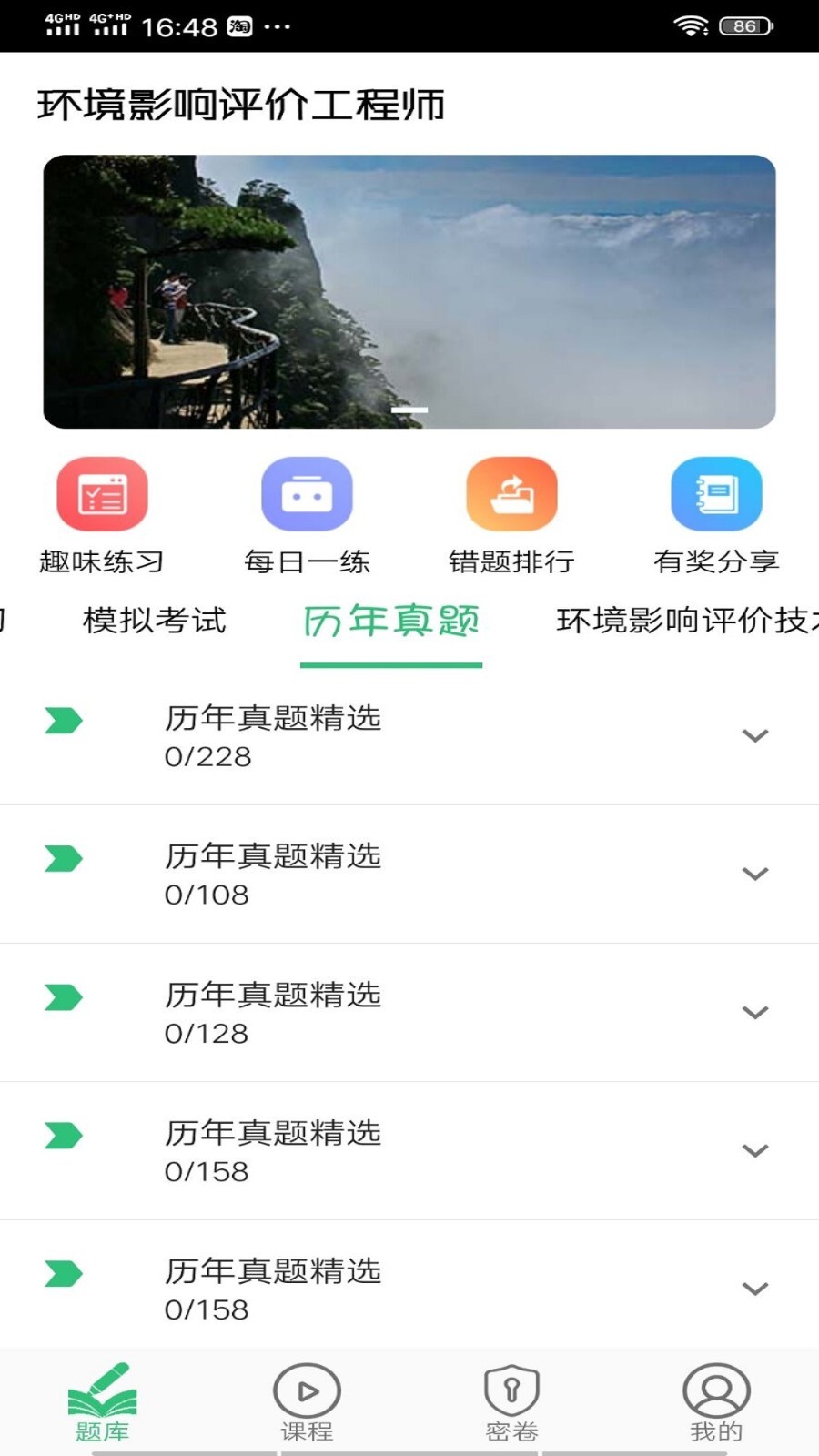 环境影响评价工程师题库官方手机端下载_环境影响评价工程师题库软件下载