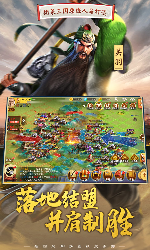 胡莱三国3腾讯版手游下载_胡莱三国3腾讯版app最新官方版下载