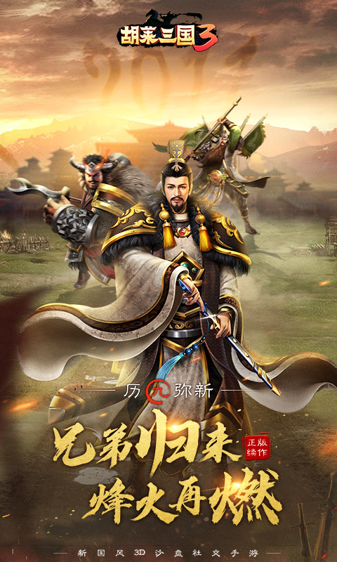 胡莱三国3腾讯版手游下载_胡莱三国3腾讯版app最新官方版下载