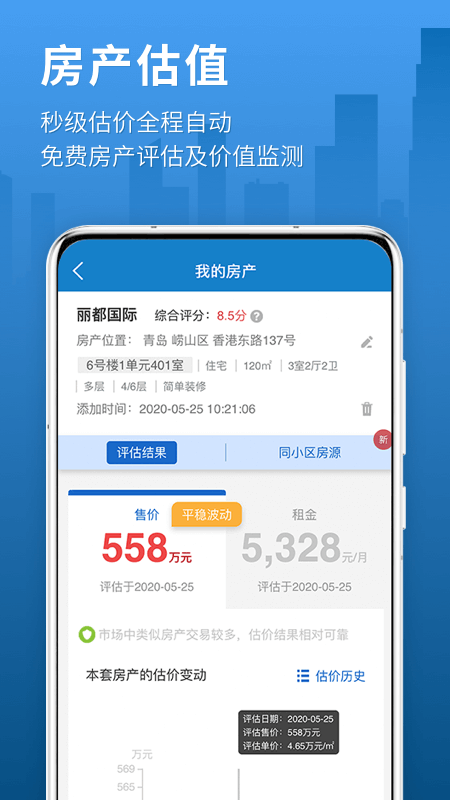 中国房价行情免费版app下载_中国房价行情免费版软件